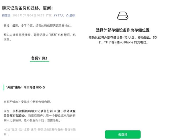 微信聊天记录支持外部备份 京东精选闪迪、三星等存储设备助你轻松存储-萌图百科