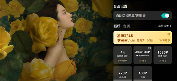 腾讯视频上线“超高清内容”专区：4K/60帧 支持HDR Vivid