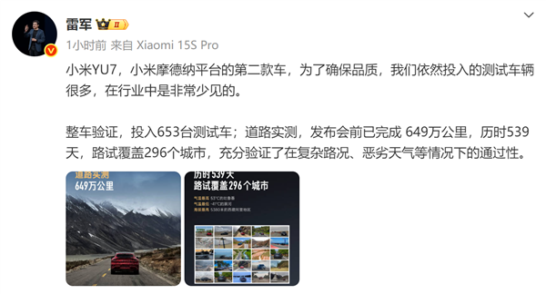 雷军：YU7是小米摩德纳平台第二款车 小米投入测试车辆行业罕见-萌图百科