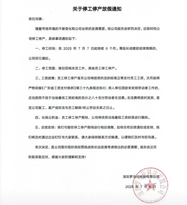 罗马仕回应停工停产：正常调整 召回方案长期有效-萌图百科