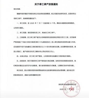 罗马仕回应停工停产：正常调整 召回方案长期有效-萌图百科