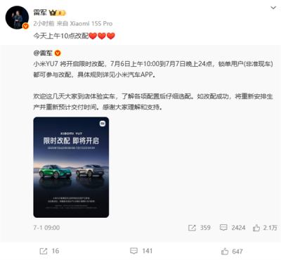小米YU7今天限时改配 成功需重新排队-萌图百科