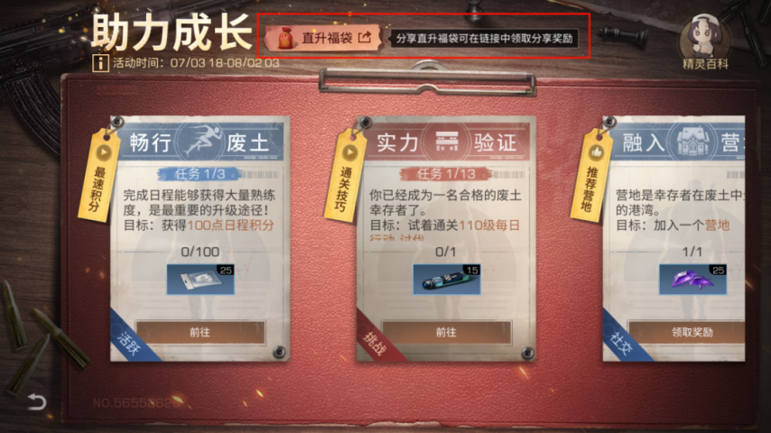 图片[10]-《明日之后》末日旅途焕新！直升常驻及多项内容便捷性优化-萌图百科