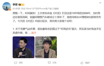 从泡泡网到汽车之家接连创业成功！李想发布央视《对话》总结：全是干货-萌图百科