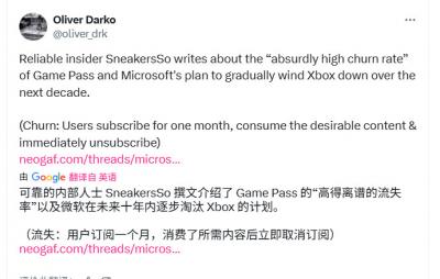 舅舅爆料Game Pass用户订阅一个月后流失率很高-萌图百科