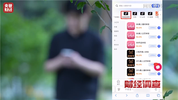 央视曝光网络水军“黑生意” 108元秒封1个微信号-萌图百科