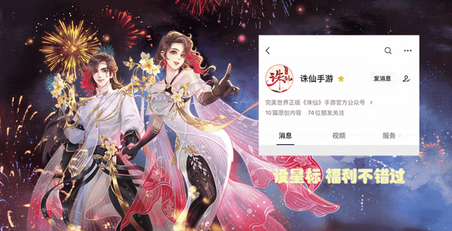 图片[6]-《诛仙手游》焕新大区|仙境秘藏今晚限时开启，成长特惠丹方返场限时特惠！-萌图百科