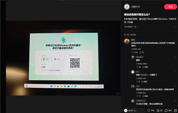 重装Windows后竟要扫码付费！网友开眼了：能找到付费盗版挺牛的-萌图百科