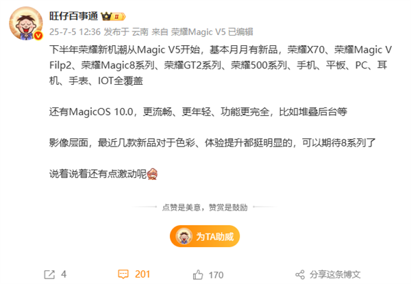 荣耀下半年新品大爆发！Magic8手机、平板、PC全家桶来了-萌图百科