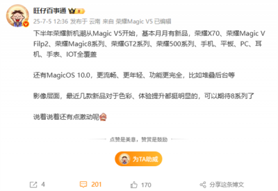 荣耀下半年新品大爆发！Magic8手机、平板、PC全家桶来了-萌图百科