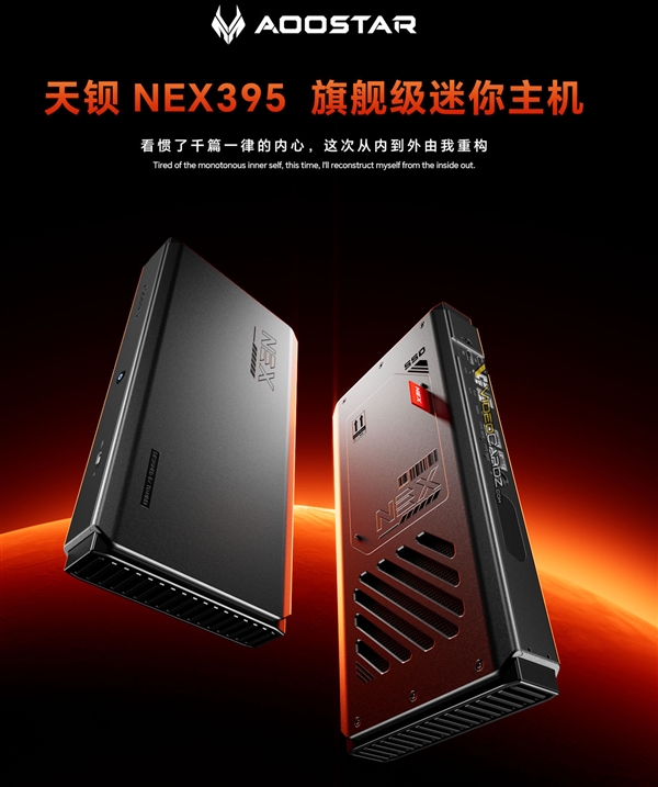 AMD锐龙AI Max+ 395迷你机再加一！天钡预告新品-萌图百科
