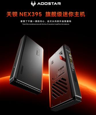 AMD锐龙AI Max+ 395迷你机再加一！天钡预告新品-萌图百科
