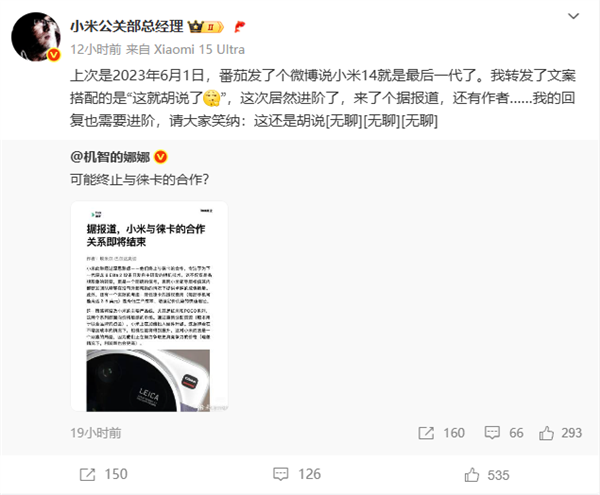 王化辟谣小米与徕卡终止合作：胡说-萌图百科