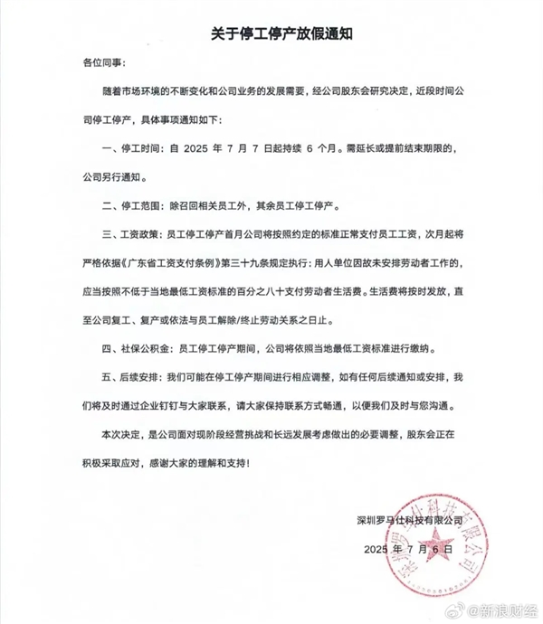 罗马仕深夜正式发布停工停产通知：多位员工门禁被取消  此前称“没有倒闭”-萌图百科