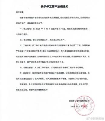 罗马仕深夜正式发布停工停产通知：多位员工门禁被取消  此前称“没有倒闭”-萌图百科