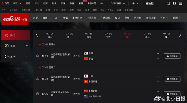 输日本7球后 这次能赢韩国吗！央视今晚转播国足比赛 能免费看比赛了-萌图百科