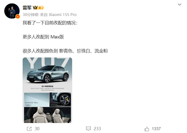小米YU7今日开启限时改配 雷军：Max版更多了-萌图百科