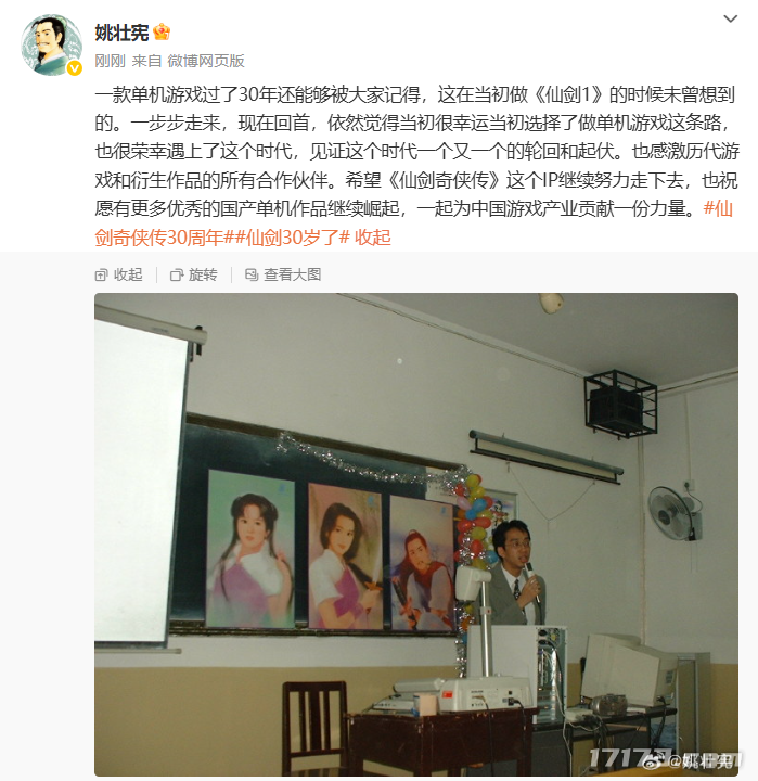 今天是《仙剑奇侠传》诞生30周年，你是从哪一代开始玩的？-萌图百科