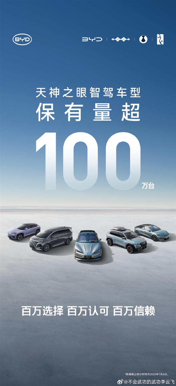 普及全民智驾 比亚迪“天神之眼”智驾车型超100万台-萌图百科