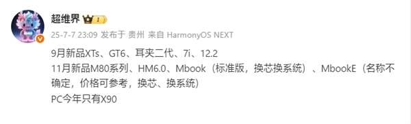 华为下半年新机曝光：9月发布Mate XTs三折叠、11月Mate 80系列-萌图百科