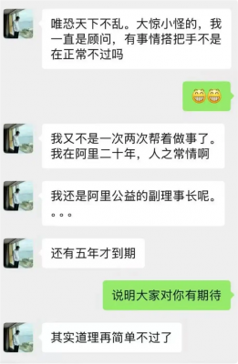 传前阿里公关一号位回归 本人回应：有事情搭把手再正常不过-萌图百科