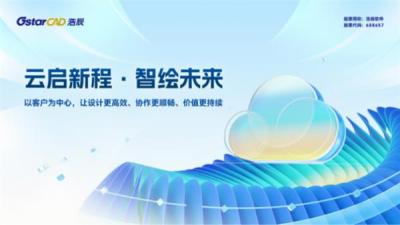 浩辰软件2025年新品线上发布会7月10日重磅来袭！——国产工业软件迈向协同化、智能化、云化新时代-萌图百科