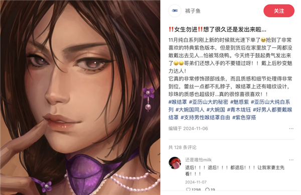 “每个男人都需要有自己的喉结罩”