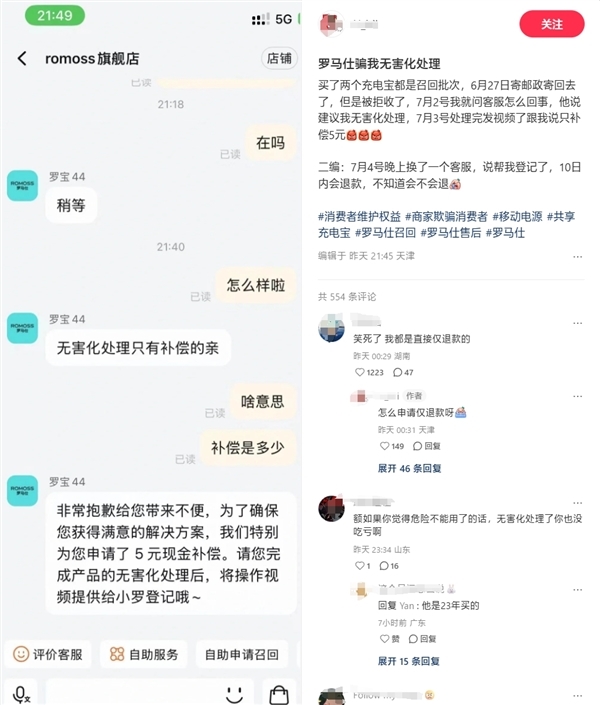 梦回OFO小黄车！网友晒罗马仕退款进度：排到17万位