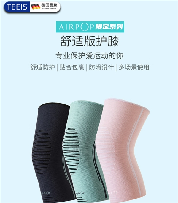 缓解压力 运动防护：德国TEEIS舒适版护膝39元包邮-萌图百科
