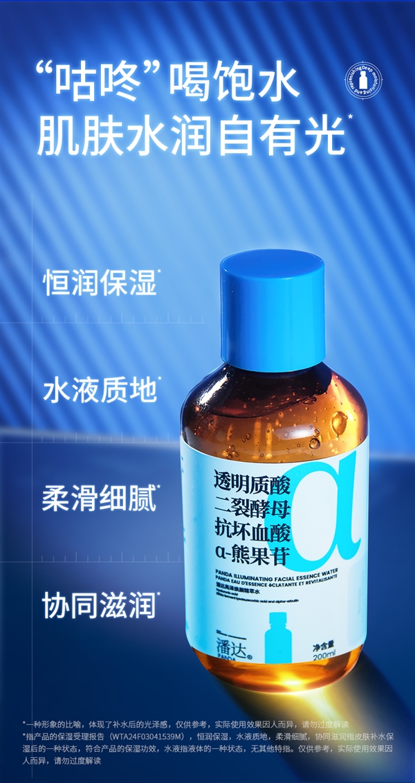二裂酵母/积雪草：潘达蓝帽子3.0精华液14.9元大差价