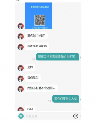 人社局回应以MBTI结果拒绝录用E人：公司招聘具有自主权-萌图百科