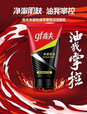 买一次用半年！高夫男士竹炭洗面奶3支31元抄底-萌图百科