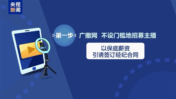 央视揭露打造素人网红骗局：小伙直播7天0人观看 想解约被索赔50万