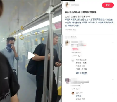 今晨杭州地铁列车车厢冒烟引热议 工作人员回应-萌图百科