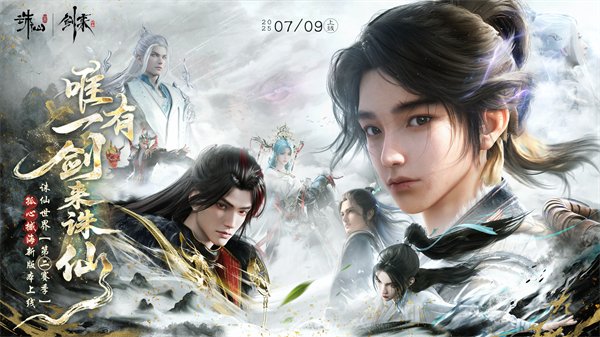 《诛仙世界》x《剑来》动画联动7月9日上线！唯有一剑来诛仙！-萌图百科