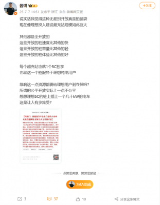 车企自建大功率充电桩被要求无差别开放 网友热议-萌图百科
