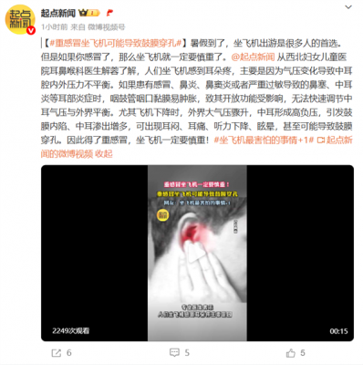 坐飞机害怕的事再+1！重感冒坐飞机可能导致鼓膜穿孔-萌图百科
