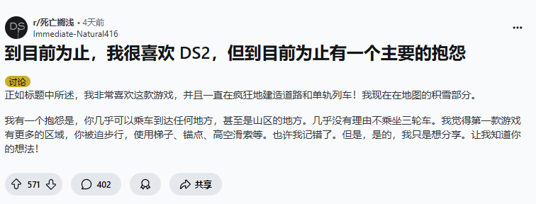 《死亡搁浅2》好评如潮！玩家热议续作步行挑战减弱