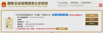 蔚来江淮合资公司决议解散：告别代工时代-萌图百科