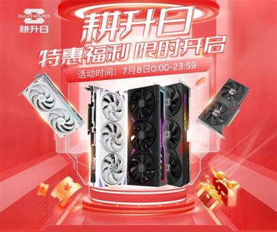 7.8耕升日来袭！京东特惠福利限时开启-萌图百科