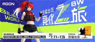 AGON爱攻BW竞化之旅：赢G2签名版显示器  燃爆盛夏-萌图百科
