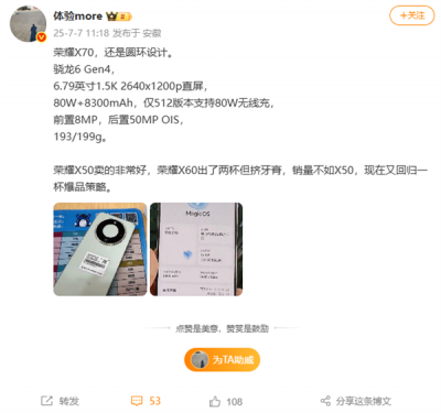 荣耀X70真机首曝 星环镜头 8300mAh史上最大电池-萌图百科