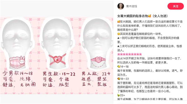 “每个男人都需要有自己的喉结罩”