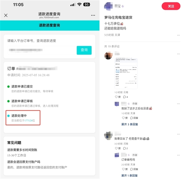 罗马仕中层也加入维权：五位主要负责人至今未露面