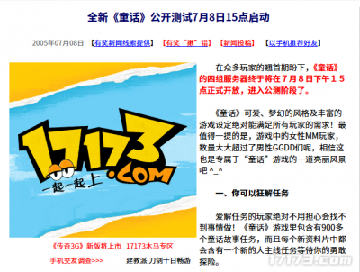 20年前的今天：全新《童话》公开测试7月8日15点启动-萌图百科
