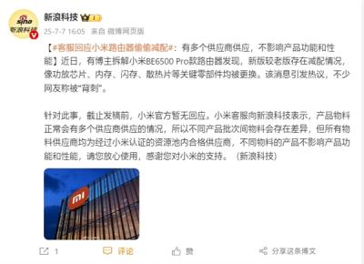 客服回应小米路由器偷偷减配：不影响产品功能和性能-萌图百科