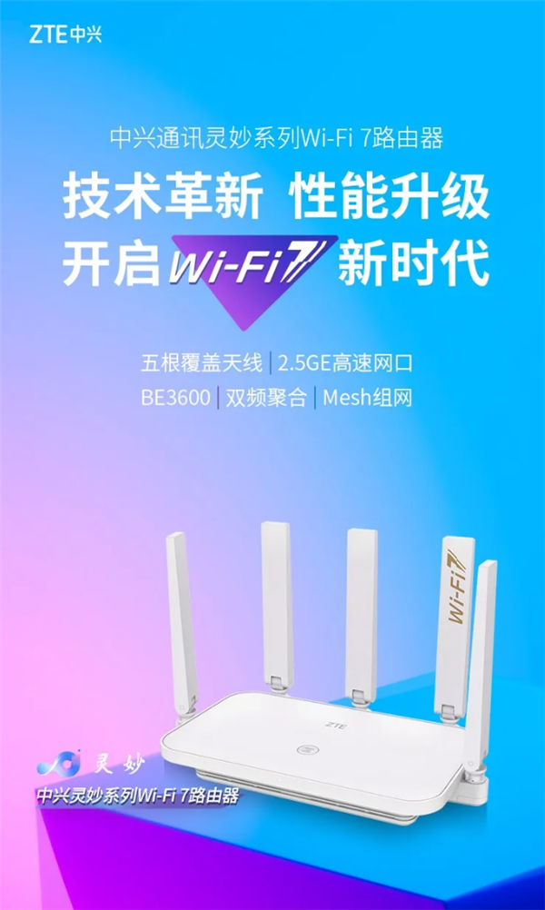 多穿一堵墙！中兴通讯灵妙Wi-Fi 7发货量突破100万-萌图百科