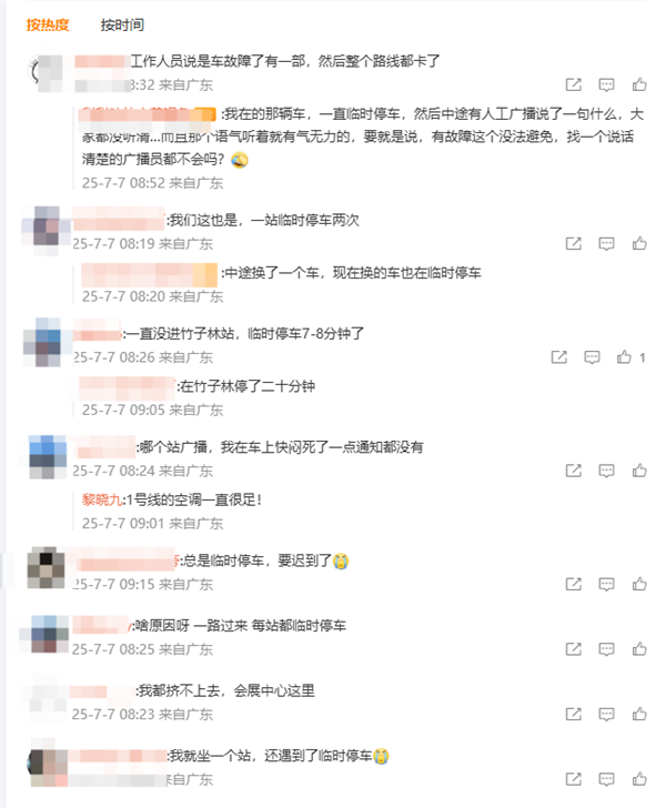 深圳地铁1号线半小时内停车十多次 官方发文致歉-萌图百科