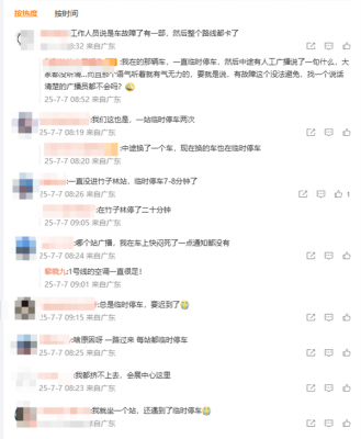 深圳地铁1号线半小时内停车十多次 官方发文致歉-萌图百科