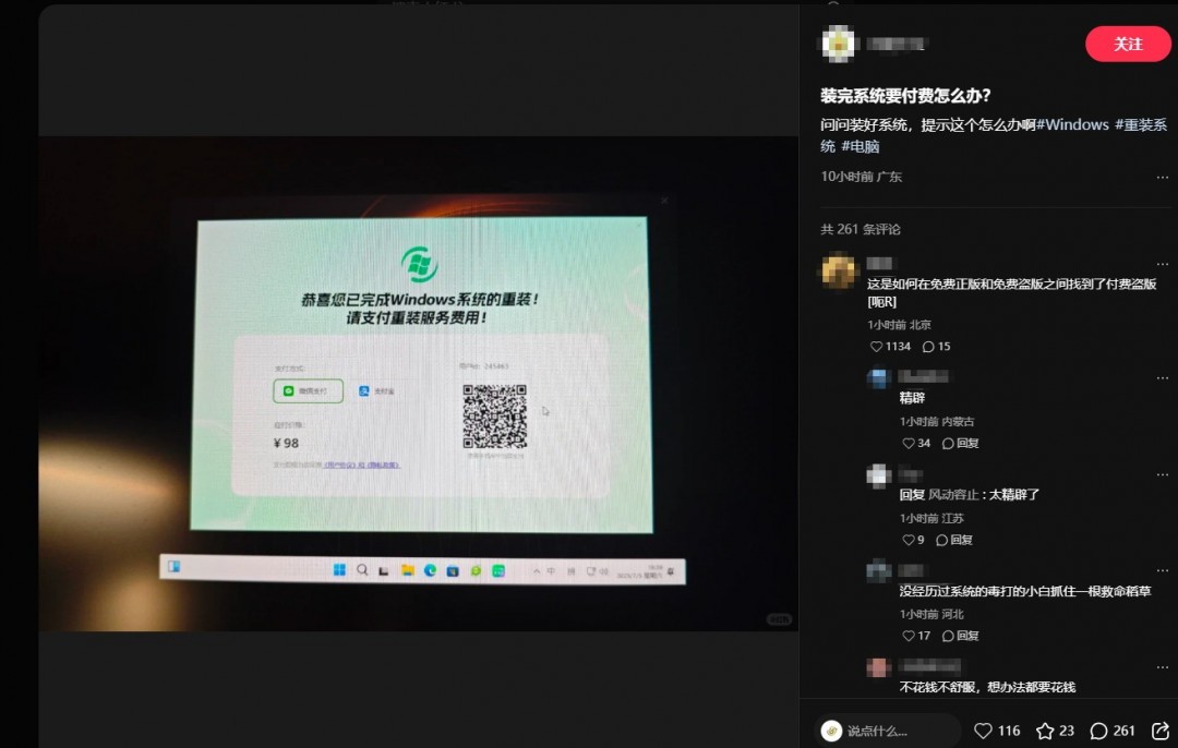 重装Windows后竟要扫码付费 网友：能找到付费盗版挺牛-萌图百科